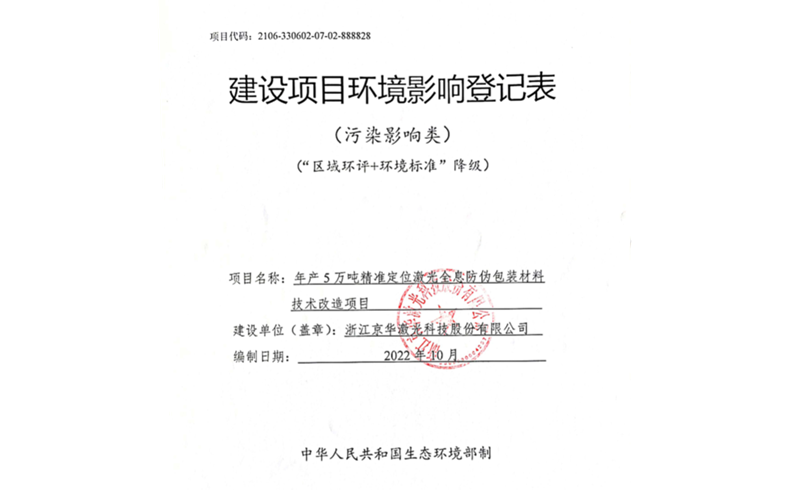 w66官网首页入口激光公示稿-浙江w66官网首页入口激光科技股份有限公司